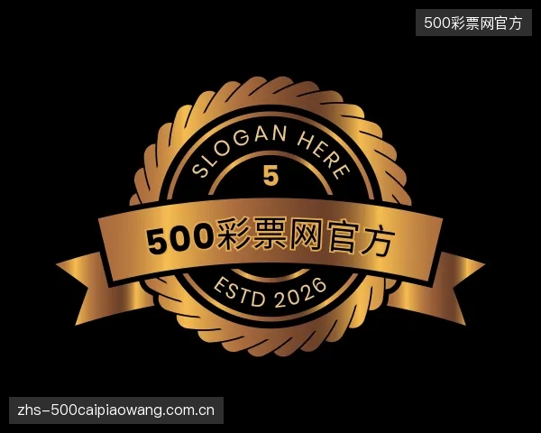 认识500彩票网官方团队